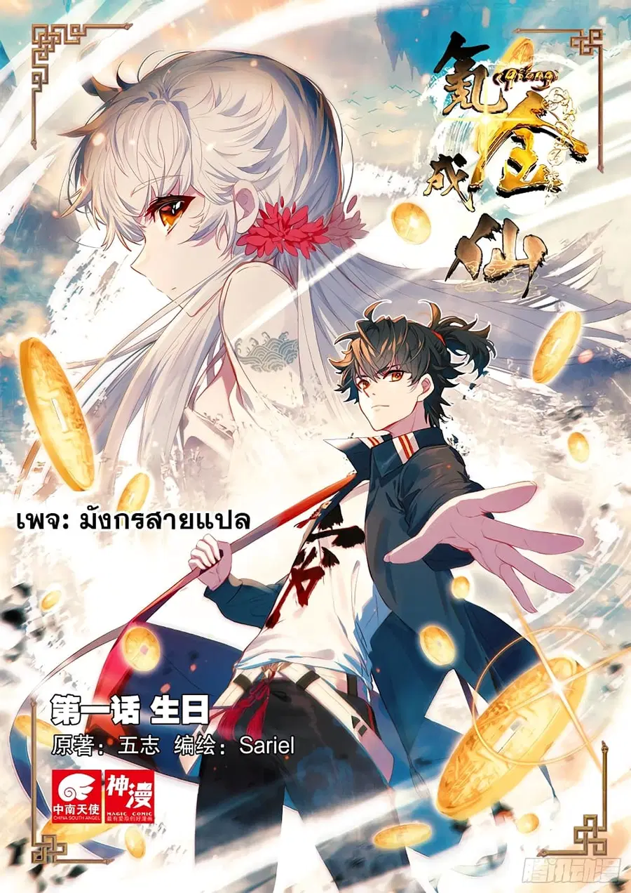 Becoming Immortal by Paying Cash (BIP) ตอนที่ 26 หน้า 1