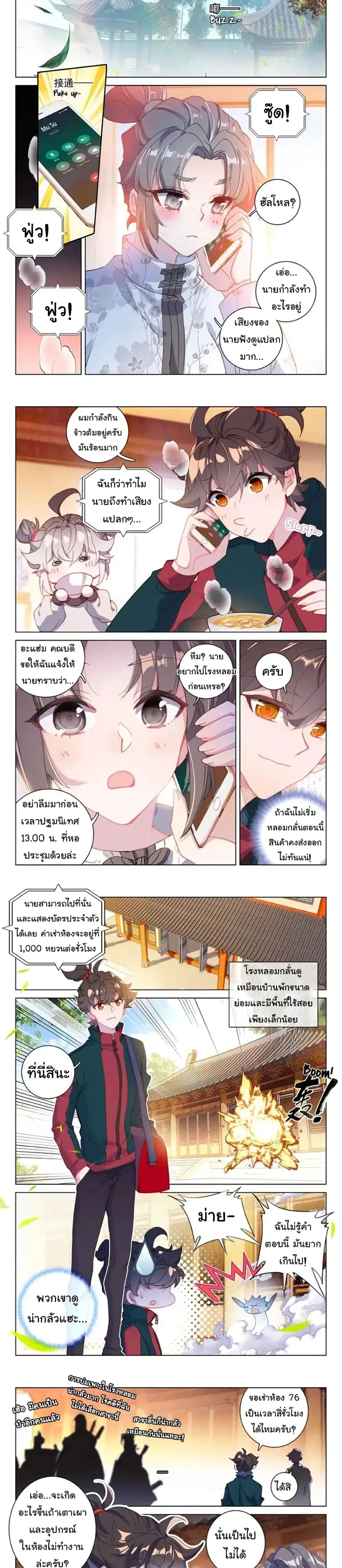 Becoming Immortal by Paying Cash (BIP) ตอนที่ 26 หน้า 3