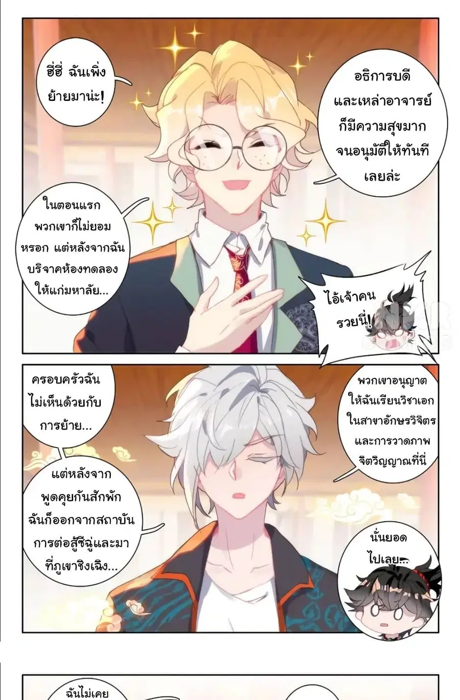 Becoming Immortal by Paying Cash ตอนที่ 27 หน้า 2