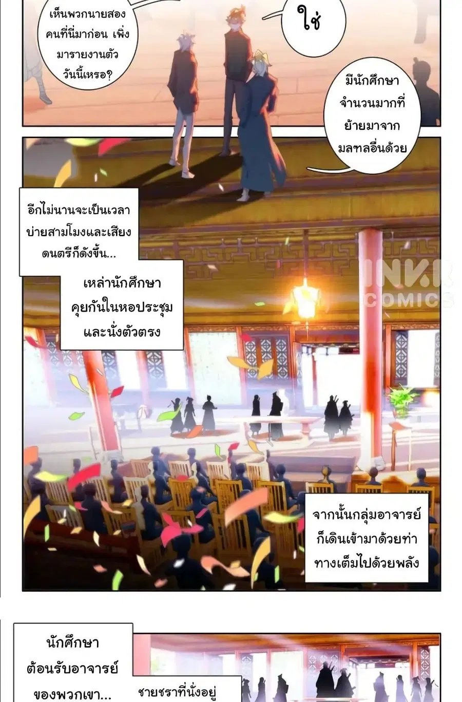 Becoming Immortal by Paying Cash ตอนที่ 27 หน้า 3