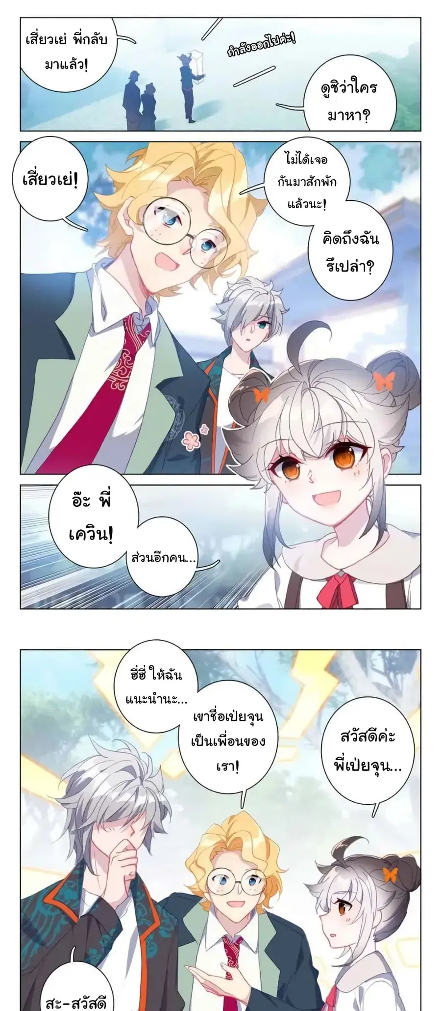 Becoming Immortal by Paying Cash ตอนที่ 28 หน้า 2