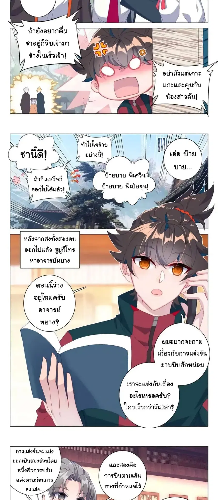 Becoming Immortal by Paying Cash ตอนที่ 28 หน้า 3