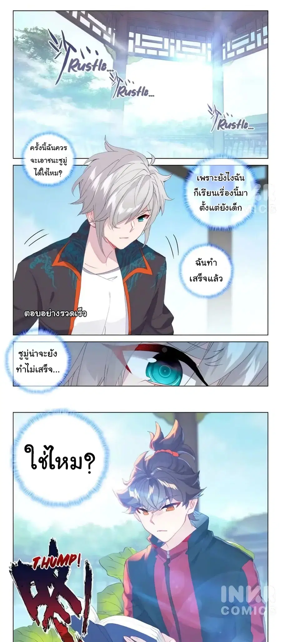 Becoming Immortal by Paying Cash ตอนที่ 29 หน้า 2