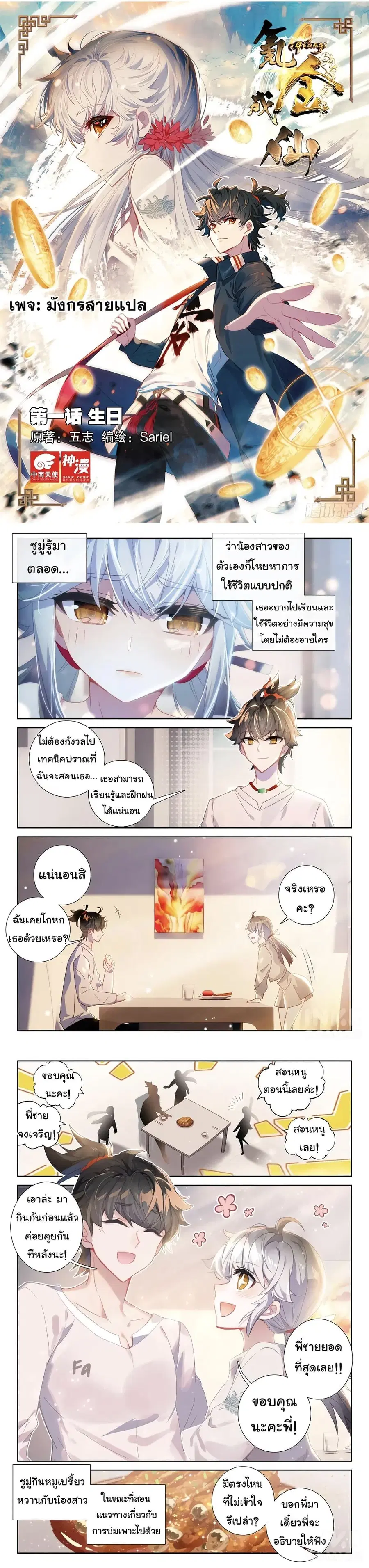 Becoming Immortal by Paying Cash ตอนที่ 3 หน้า 1