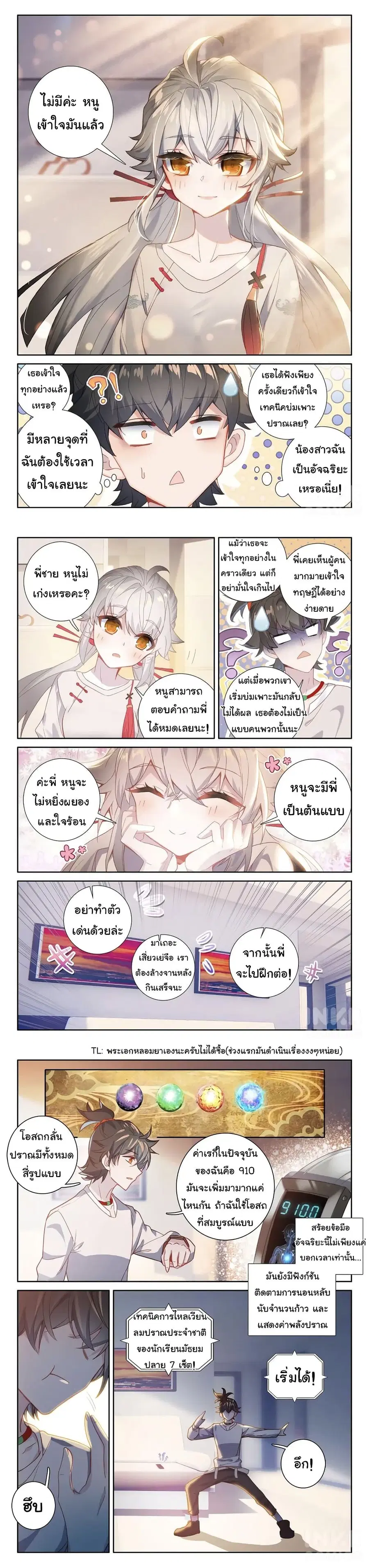 Becoming Immortal by Paying Cash ตอนที่ 3 หน้า 2