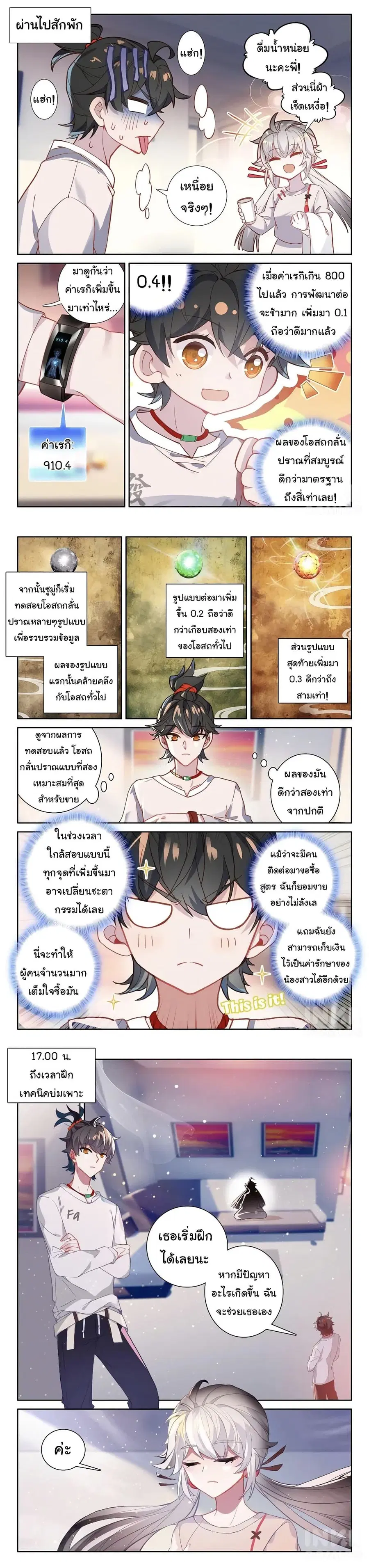 Becoming Immortal by Paying Cash ตอนที่ 3 หน้า 3