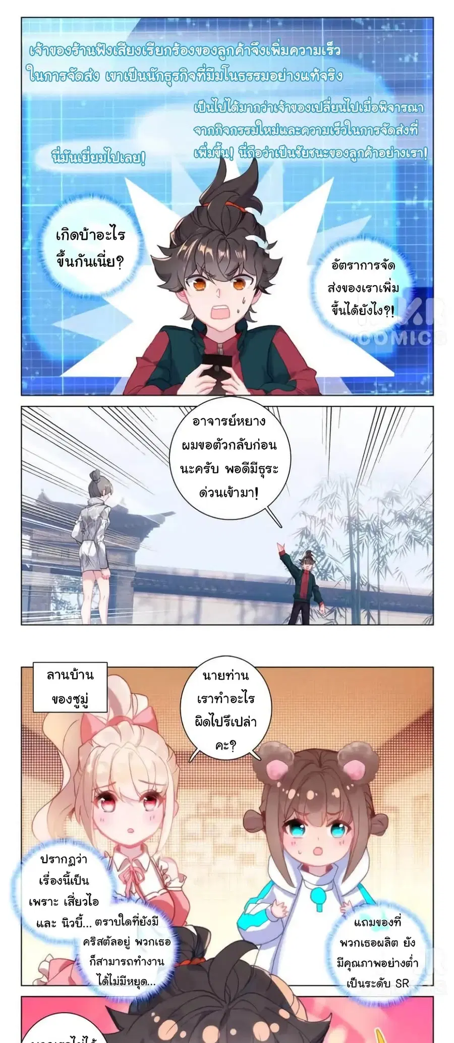 Becoming Immortal by Paying Cash ตอนที่ 30 หน้า 2