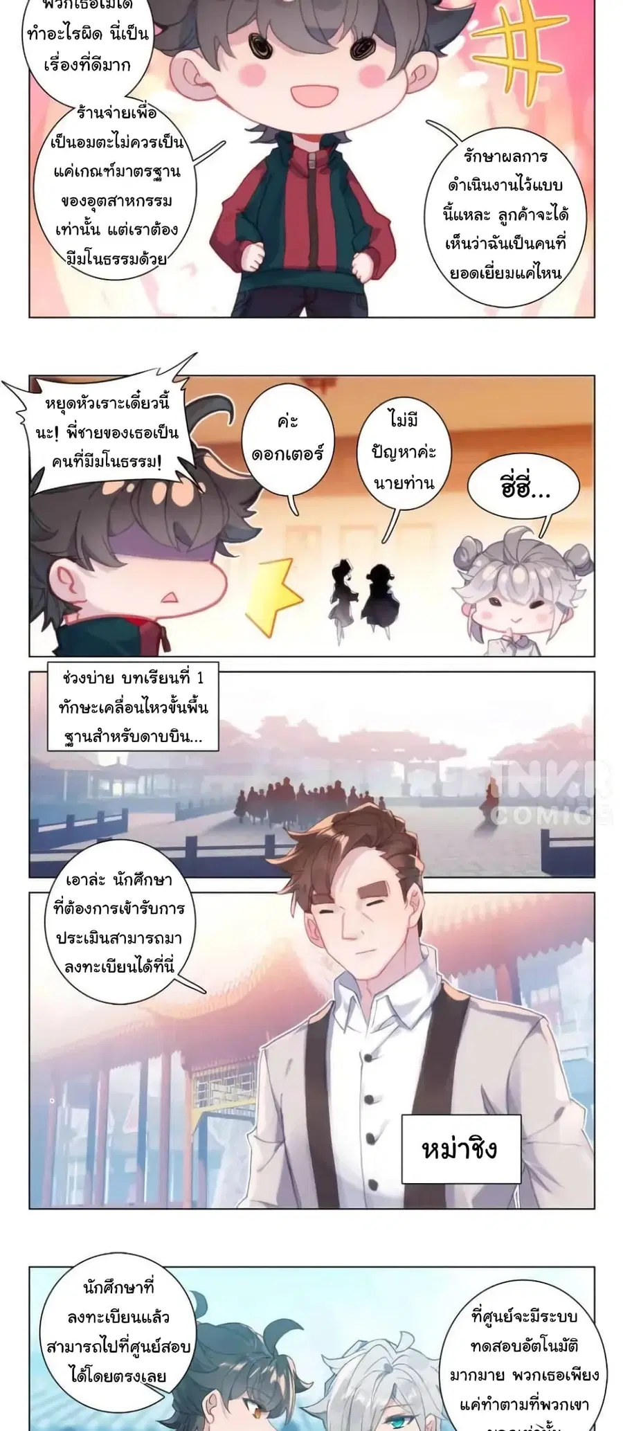Becoming Immortal by Paying Cash ตอนที่ 30 หน้า 3