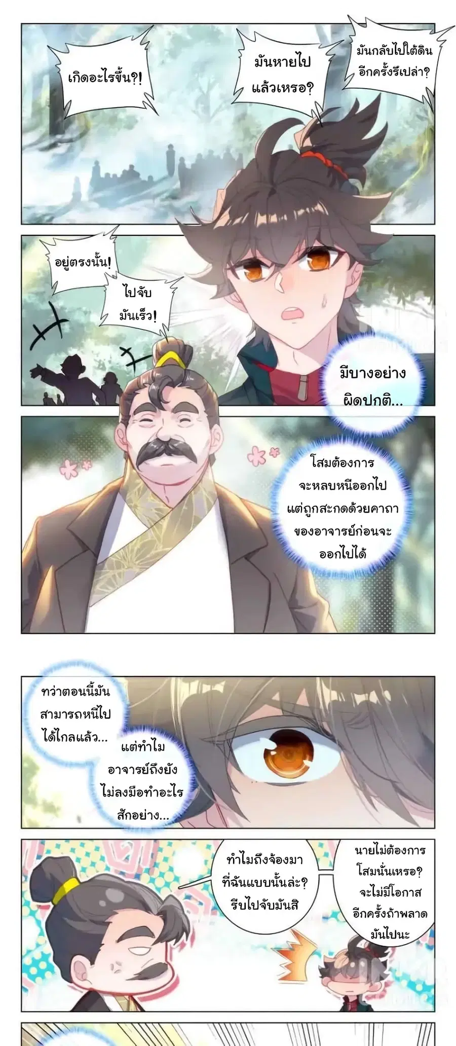 Becoming Immortal by Paying Cash ตอนที่ 31 หน้า 2