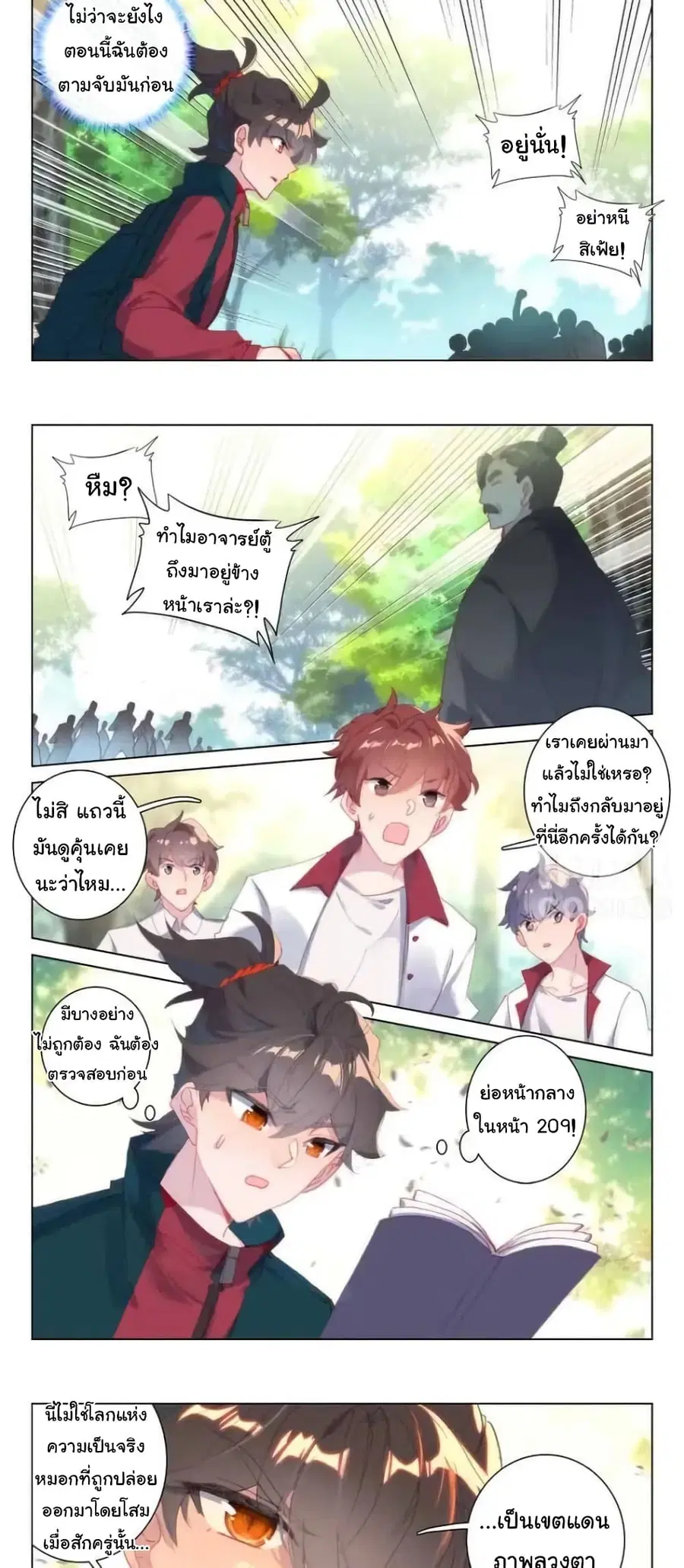 Becoming Immortal by Paying Cash ตอนที่ 31 หน้า 3