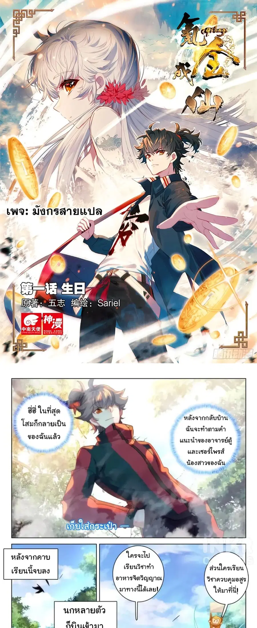 Becoming Immortal by Paying Cash ตอนที่ 32 หน้า 1