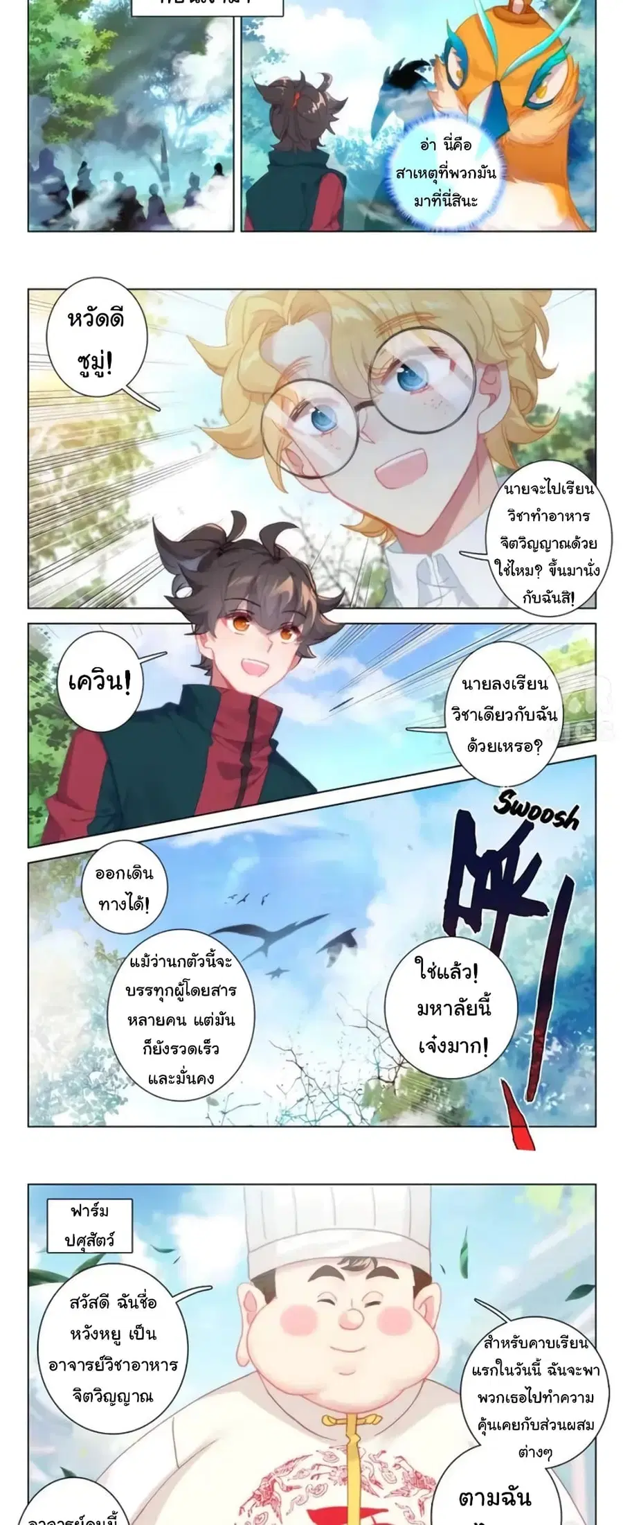Becoming Immortal by Paying Cash ตอนที่ 32 หน้า 2