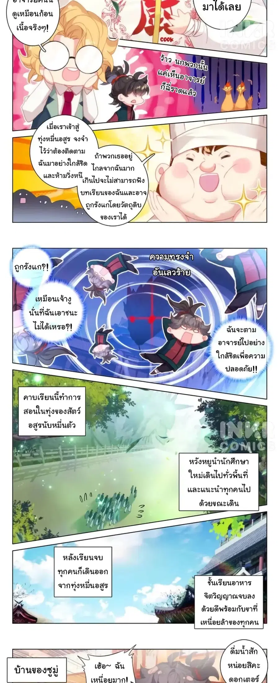 Becoming Immortal by Paying Cash ตอนที่ 32 หน้า 3
