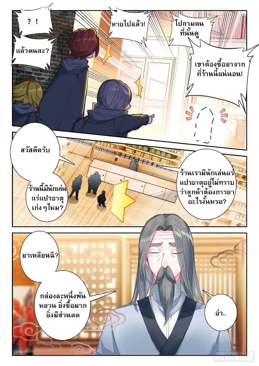 Becoming Immortal by Paying Cash ตอนที่ 7 หน้า 3