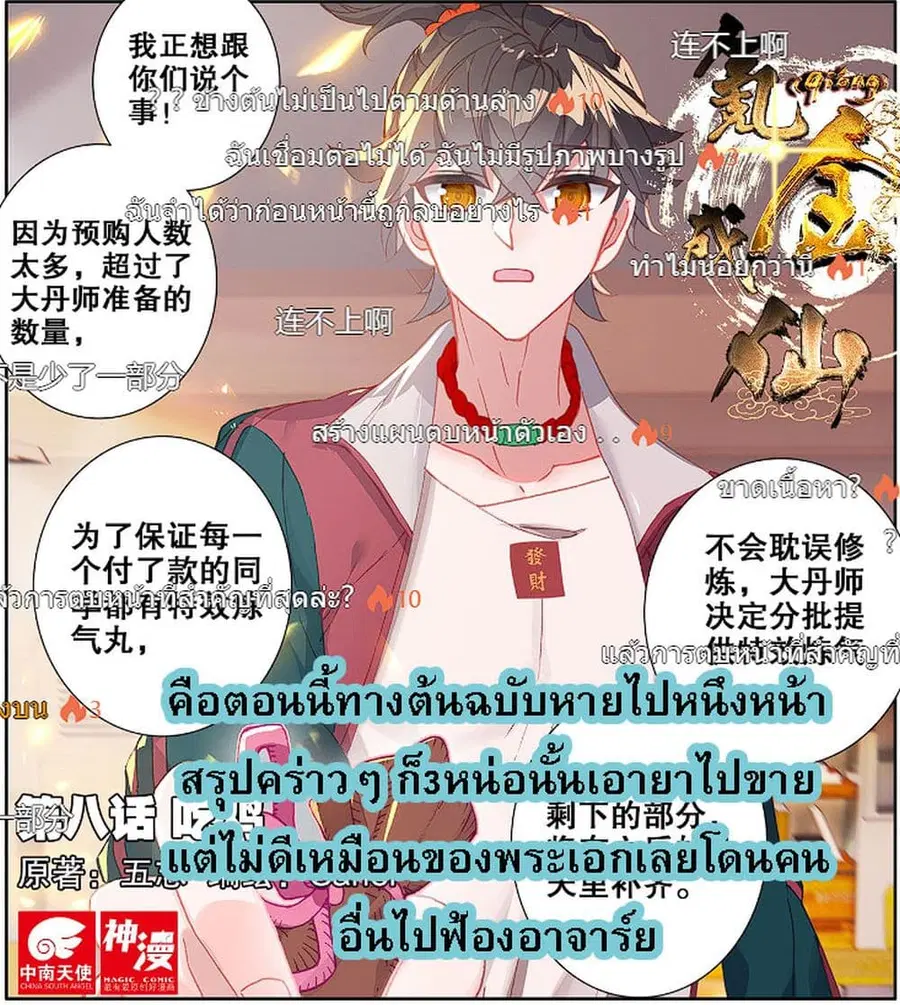 Becoming Immortal by Paying Cash ตอนที่ 8 หน้า 2