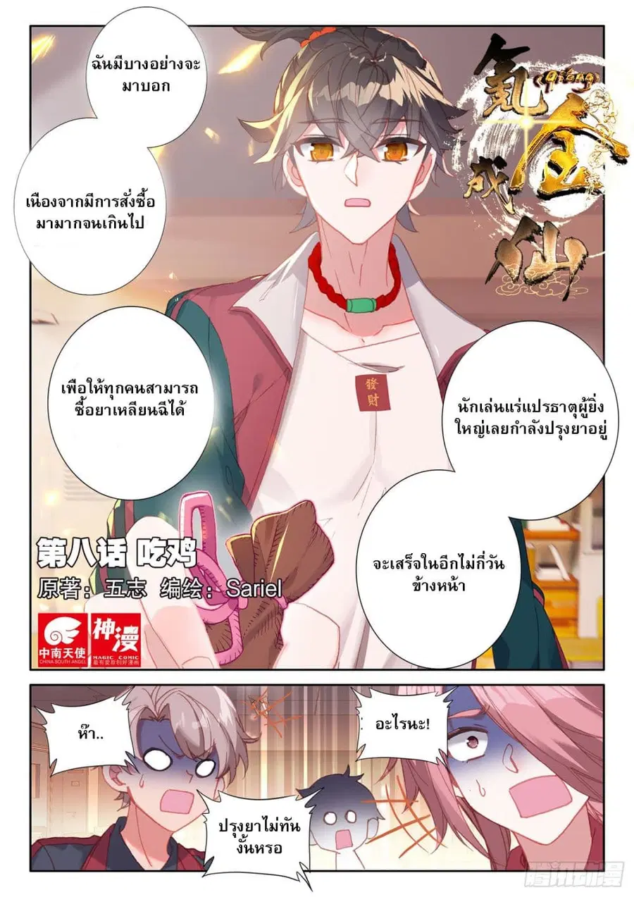 Becoming Immortal by Paying Cash ตอนที่ 8 หน้า 3