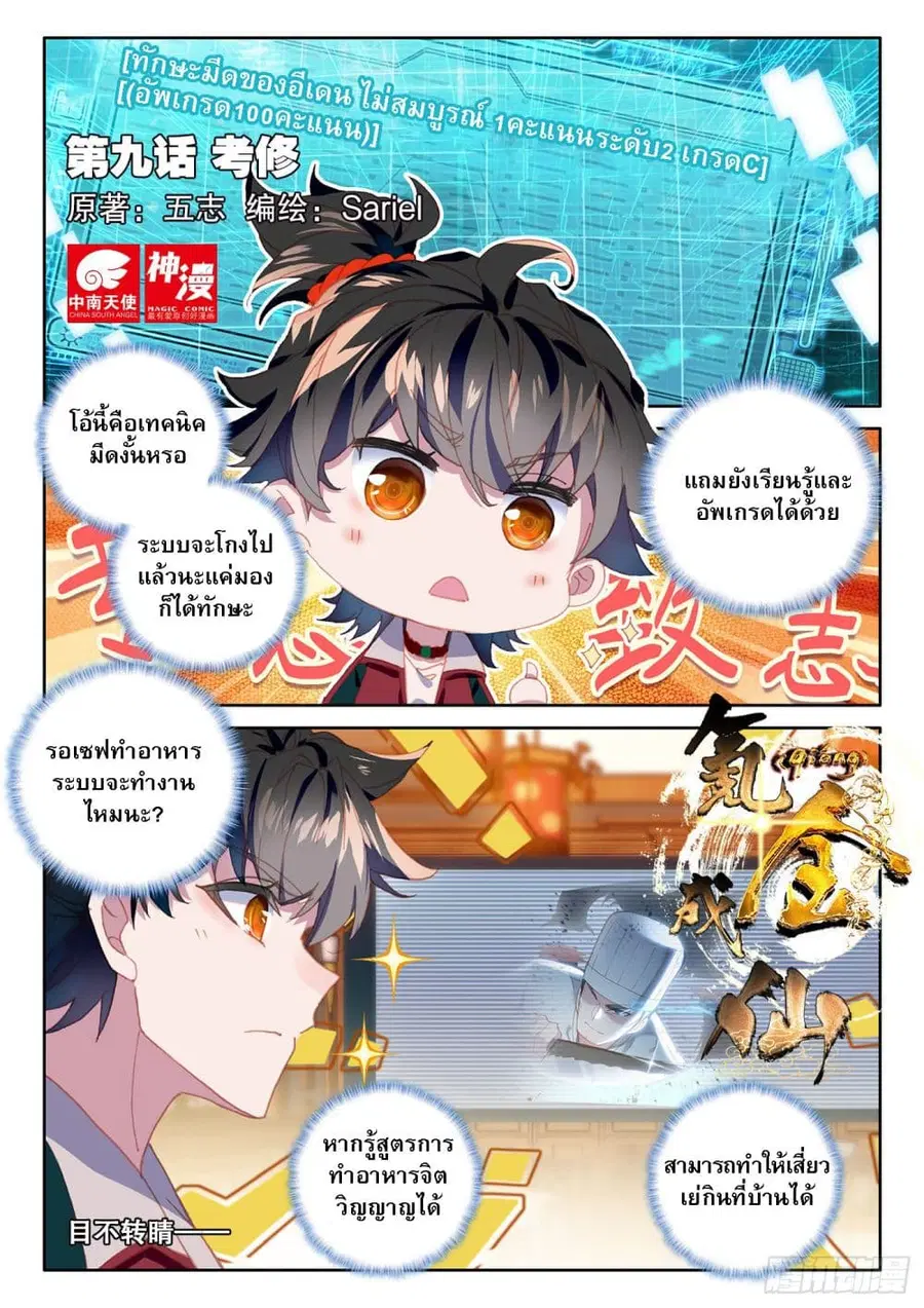 Becoming Immortal by Paying Cash ตอนที่ 9 หน้า 1