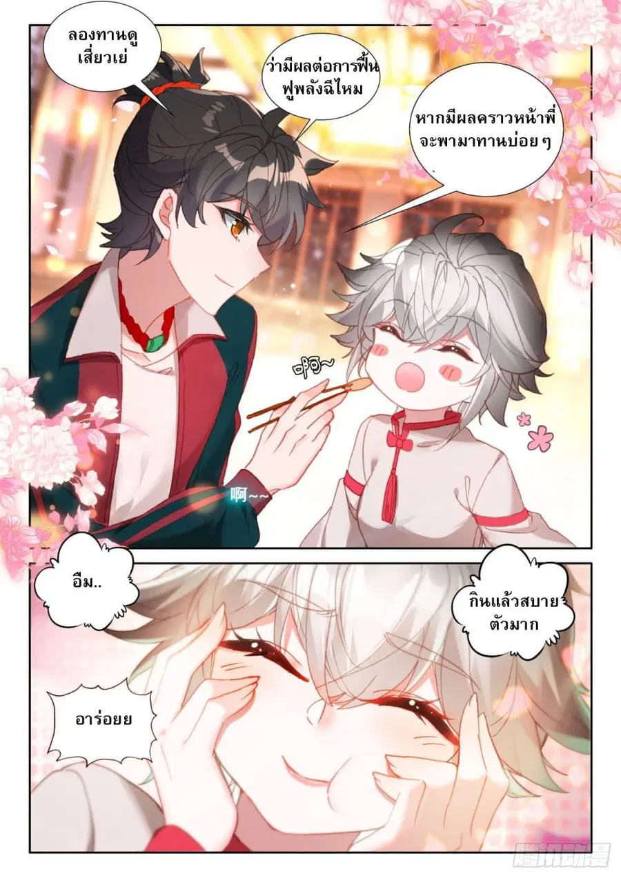 Becoming Immortal by Paying Cash ตอนที่ 9 หน้า 3