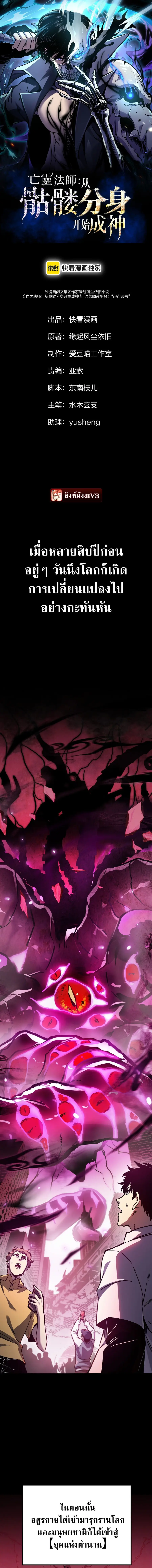Becoming Necromancer God Through a Skeleton Clone ตอนที่ 1 หน้า 1