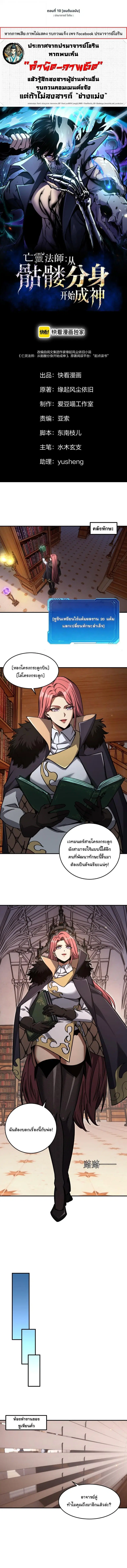 Becoming Necromancer God Through a Skeleton Clone ตอนที่ 10 หน้า 1