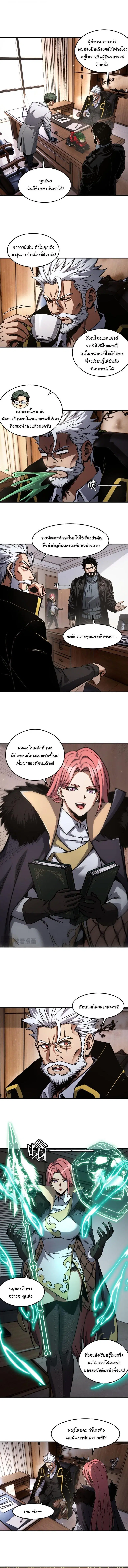 Becoming Necromancer God Through a Skeleton Clone ตอนที่ 10 หน้า 2