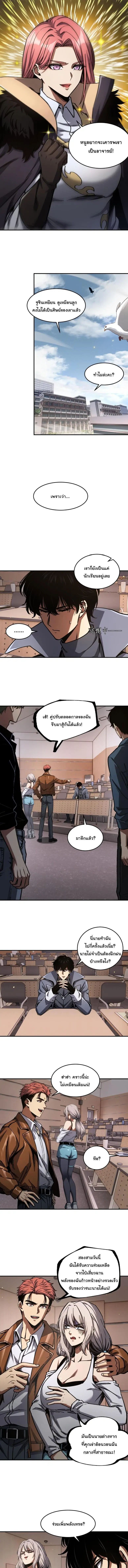 Becoming Necromancer God Through a Skeleton Clone ตอนที่ 10 หน้า 3