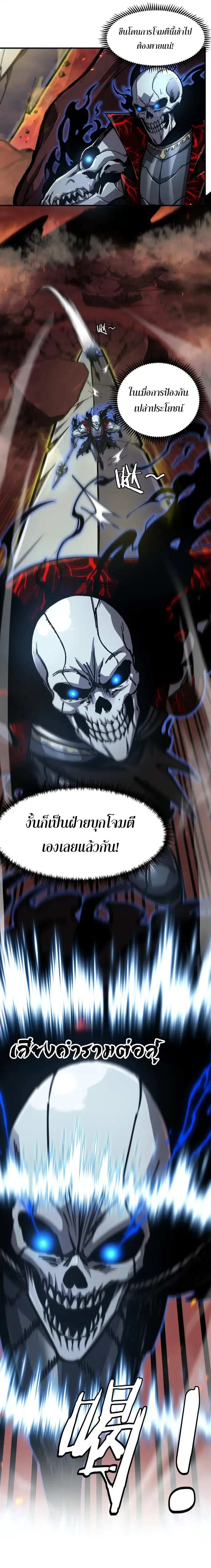 Becoming Necromancer God Through a Skeleton Clone ตอนที่ 11 หน้า 3