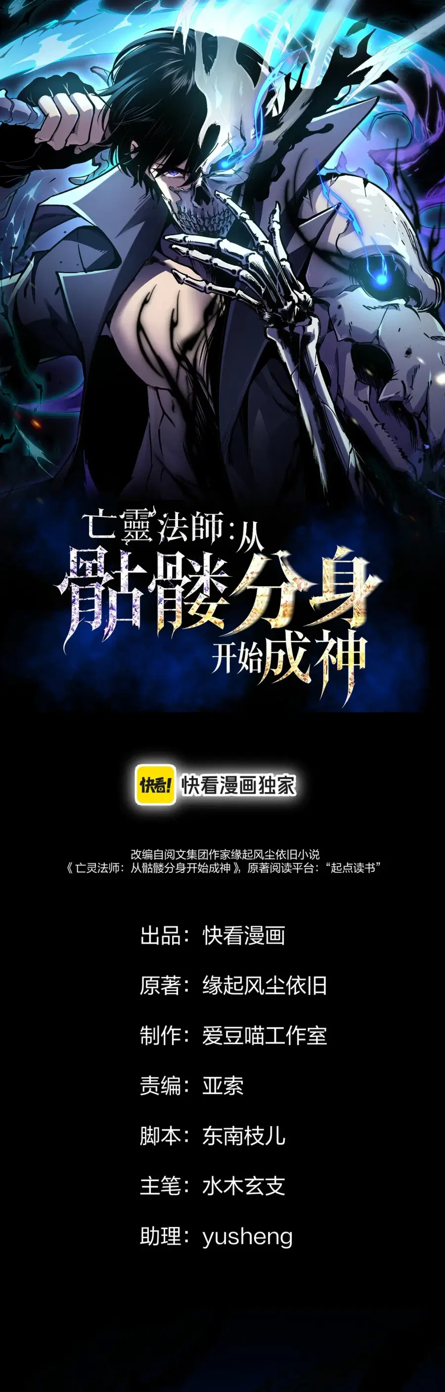 Becoming Necromancer God Through a Skeleton Clone ตอนที่ 12 หน้า 1