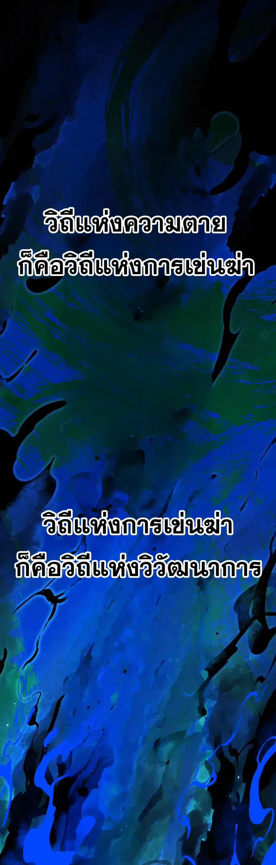 Becoming Necromancer God Through a Skeleton Clone ตอนที่ 12 หน้า 2
