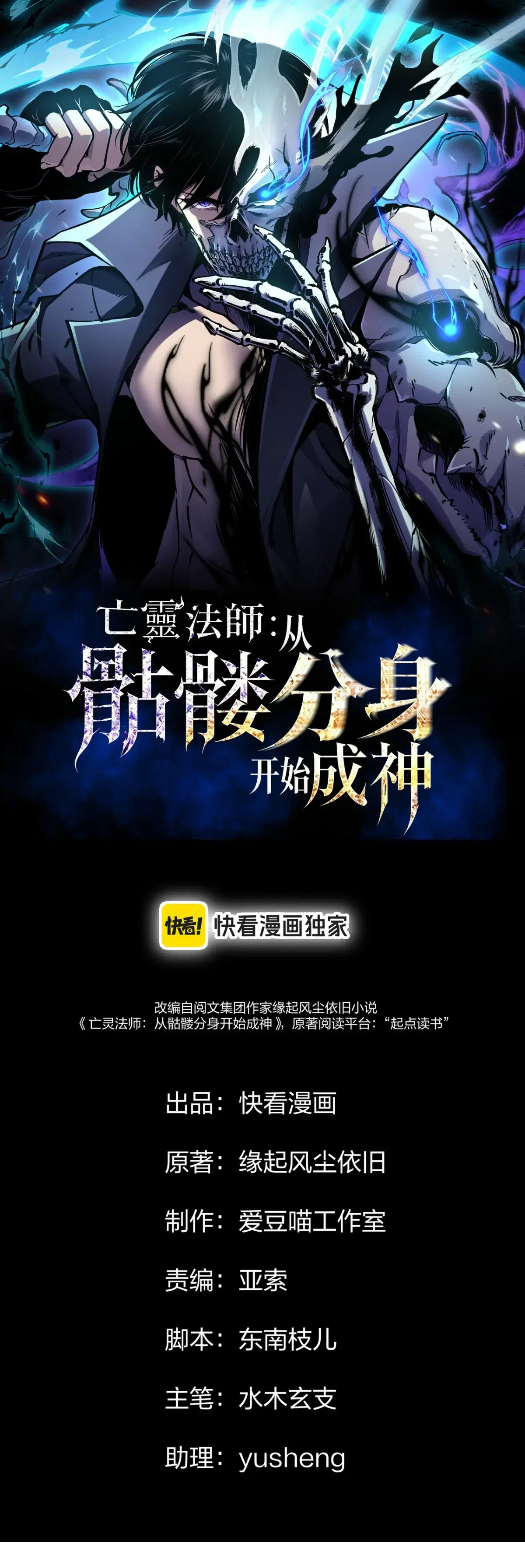 Becoming Necromancer God Through a Skeleton Clone ตอนที่ 14 หน้า 1