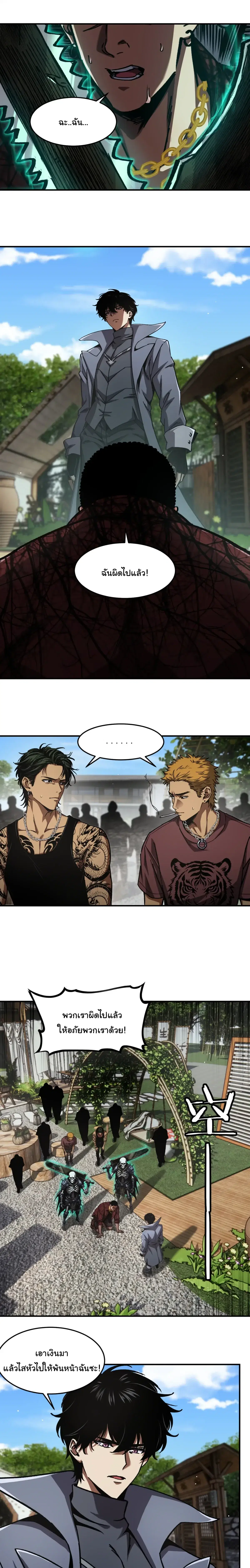 Becoming Necromancer God Through a Skeleton Clone ตอนที่ 14 หน้า 2