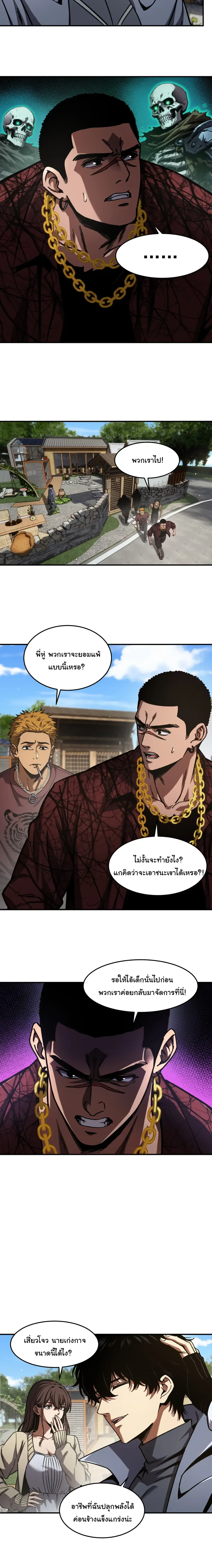Becoming Necromancer God Through a Skeleton Clone ตอนที่ 14 หน้า 3