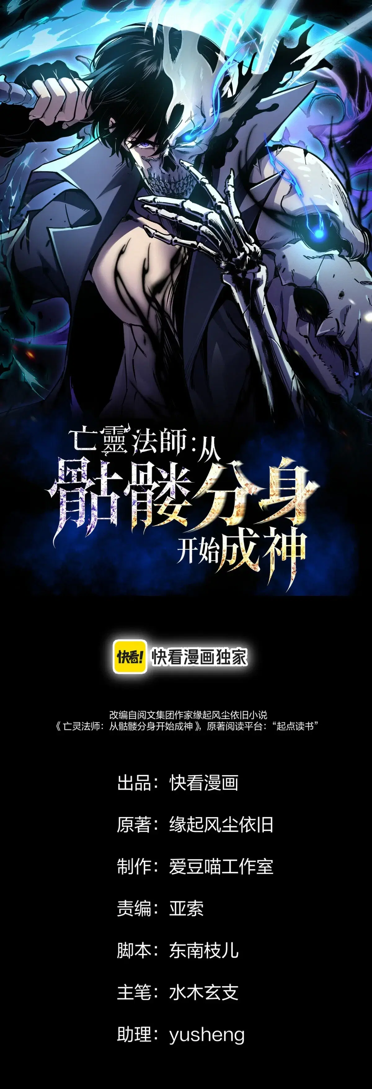 Becoming Necromancer God Through a Skeleton Clone ตอนที่ 15 หน้า 1