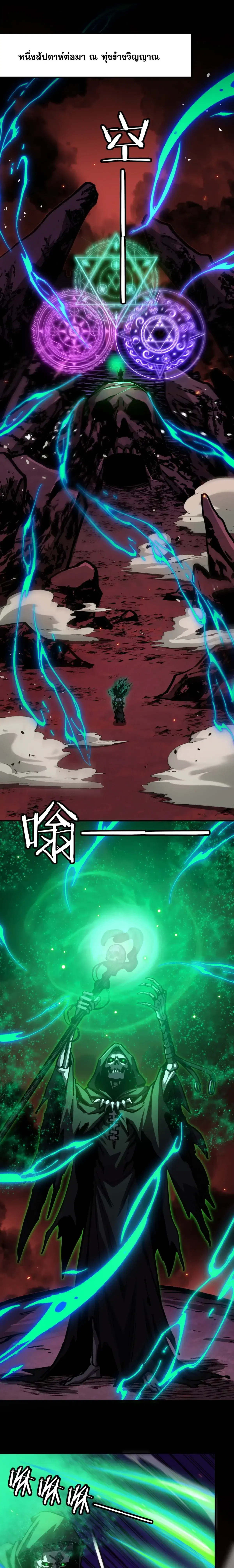 Becoming Necromancer God Through a Skeleton Clone ตอนที่ 15 หน้า 2