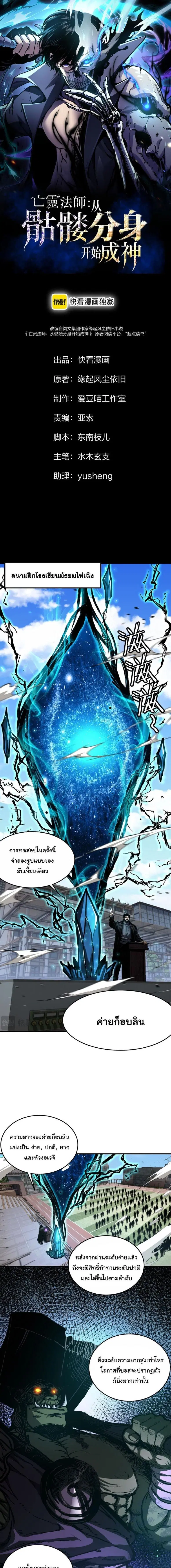 Becoming Necromancer God Through a Skeleton Clone ตอนที่ 16 หน้า 1