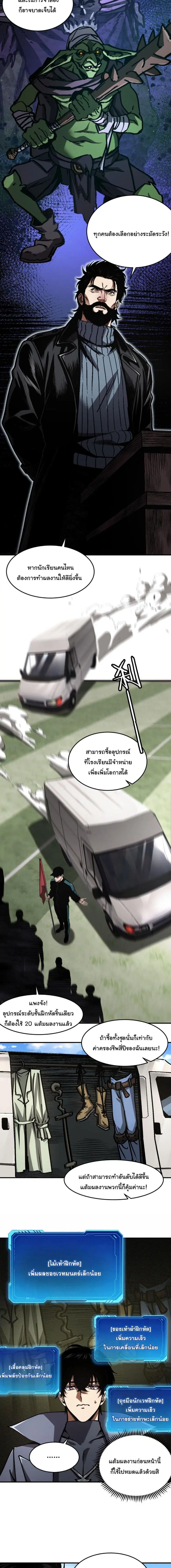 Becoming Necromancer God Through a Skeleton Clone ตอนที่ 16 หน้า 2