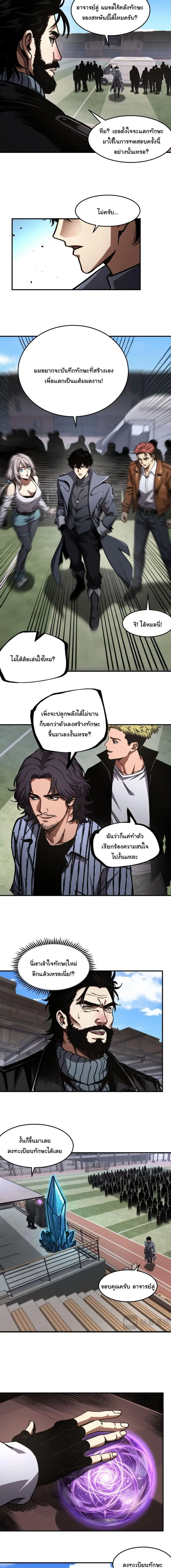 Becoming Necromancer God Through a Skeleton Clone ตอนที่ 16 หน้า 3