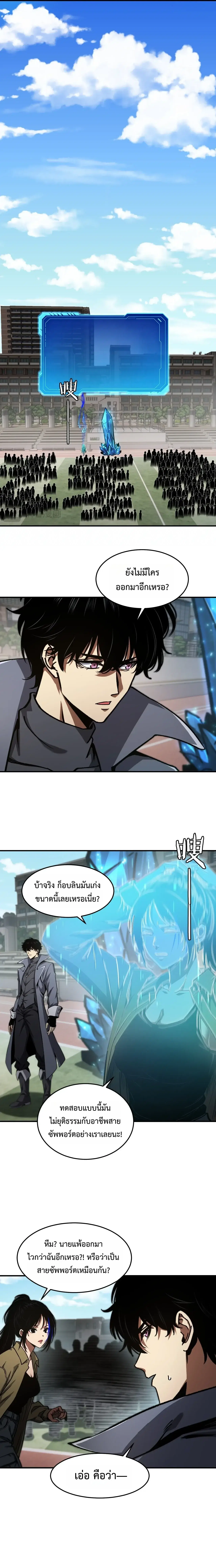 Becoming Necromancer God Through a Skeleton Clone ตอนที่ 17 หน้า 2