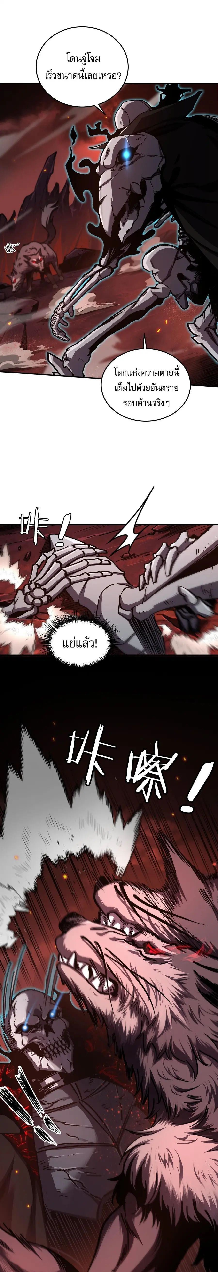 Becoming Necromancer God Through a Skeleton Clone ตอนที่ 2 หน้า 2