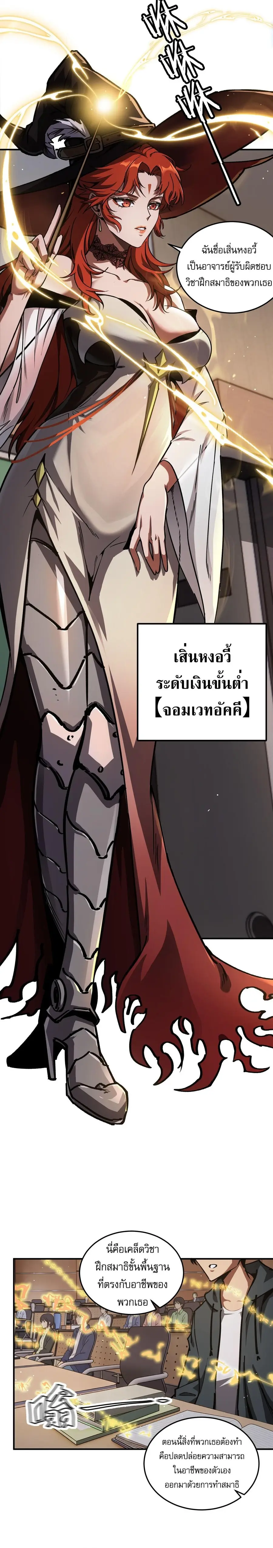 Becoming Necromancer God Through a Skeleton Clone ตอนที่ 3 หน้า 2