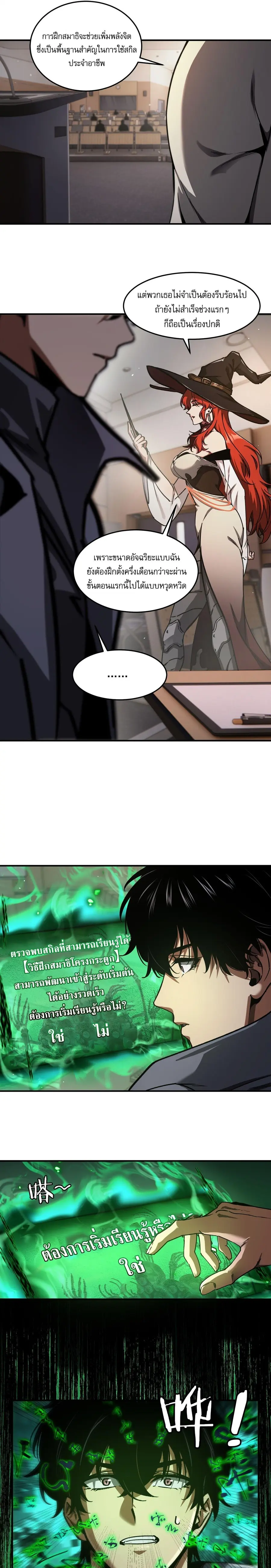 Becoming Necromancer God Through a Skeleton Clone ตอนที่ 3 หน้า 3