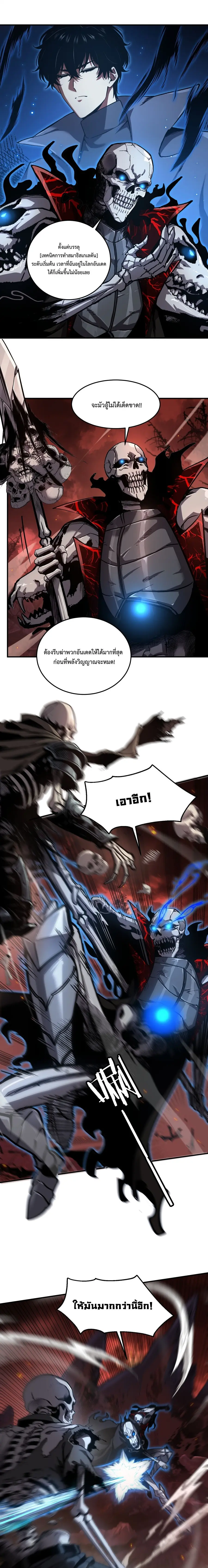 Becoming Necromancer God Through a Skeleton Clone ตอนที่ 4 หน้า 2