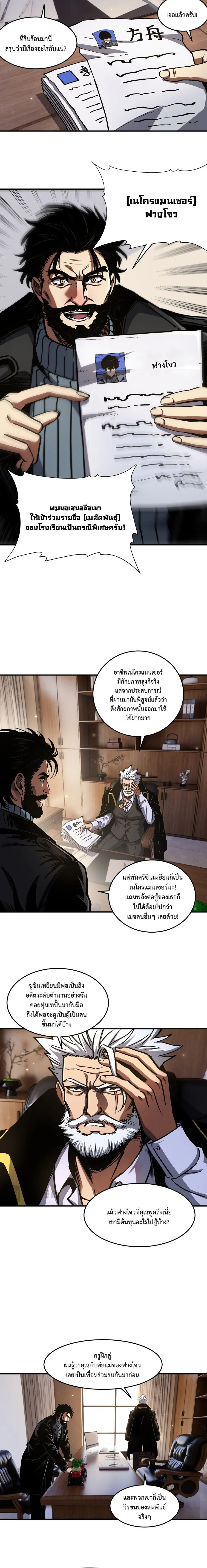 Becoming Necromancer God Through a Skeleton Clone ตอนที่ 6 หน้า 2