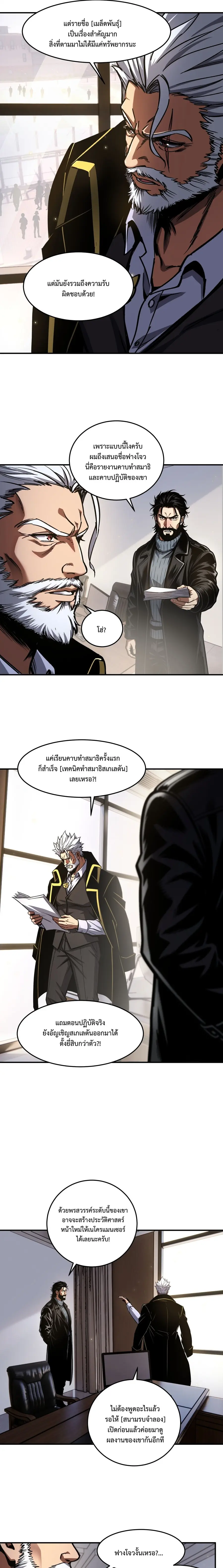 Becoming Necromancer God Through a Skeleton Clone ตอนที่ 6 หน้า 3