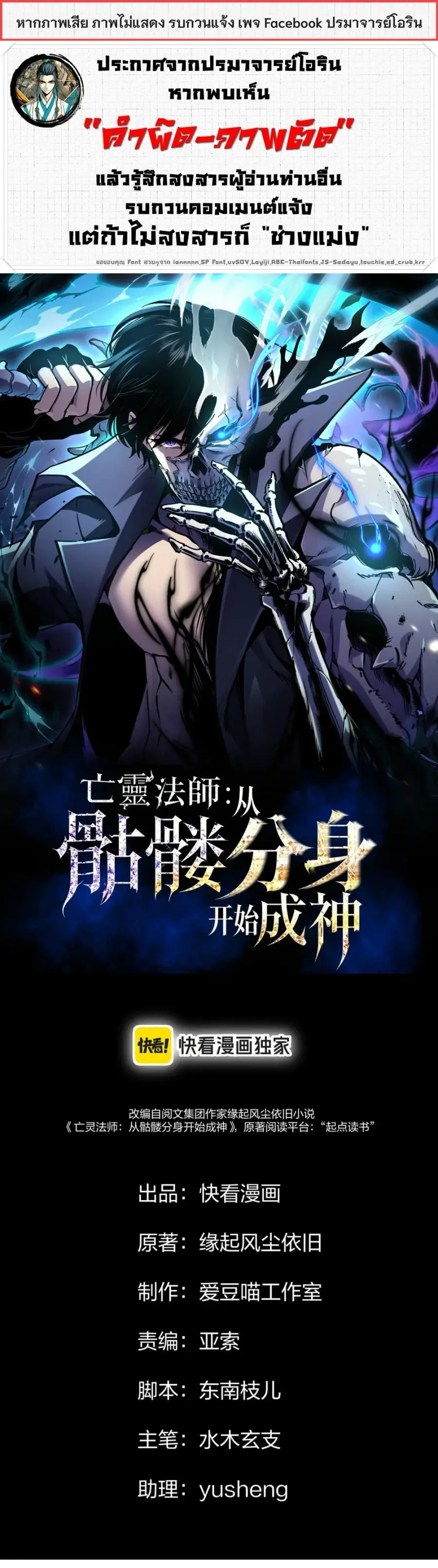 Becoming Necromancer God Through a Skeleton Clone ตอนที่ 7 หน้า 1