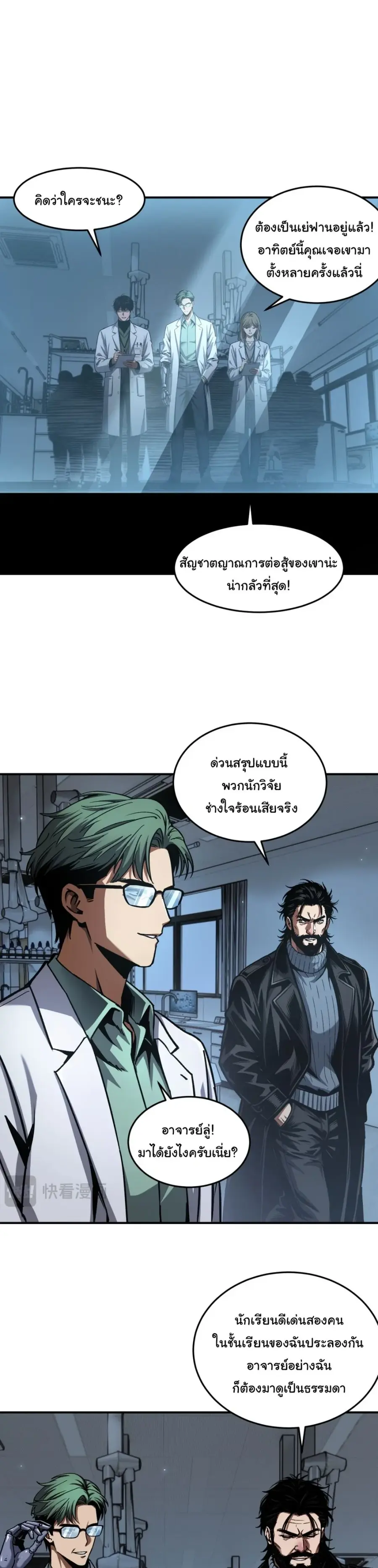 Becoming Necromancer God Through a Skeleton Clone ตอนที่ 7 หน้า 3