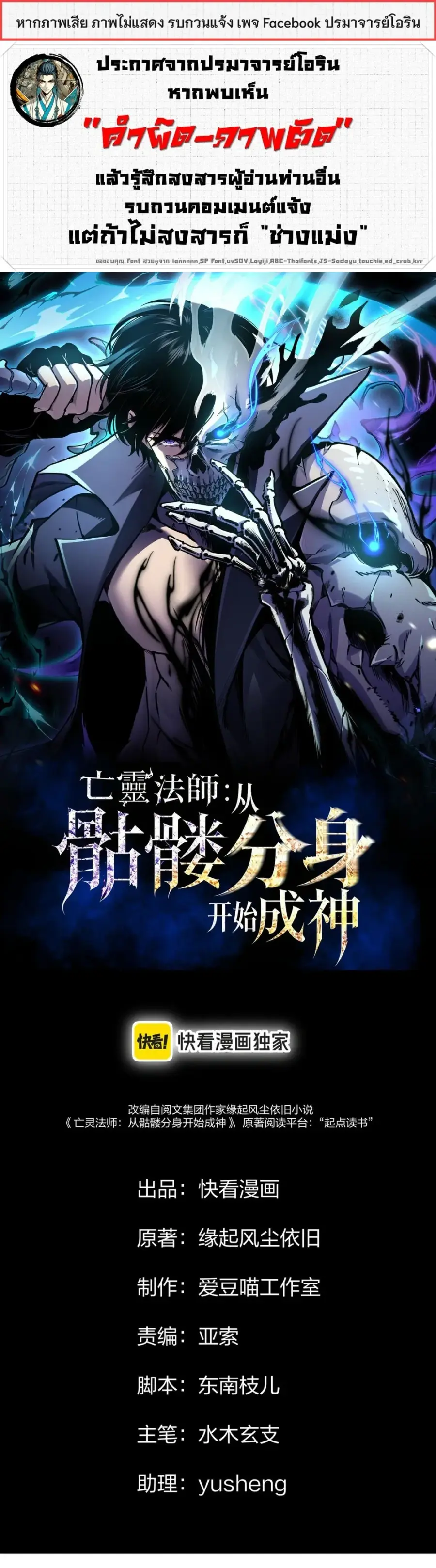 Becoming Necromancer God Through a Skeleton Clone ตอนที่ 8 หน้า 1