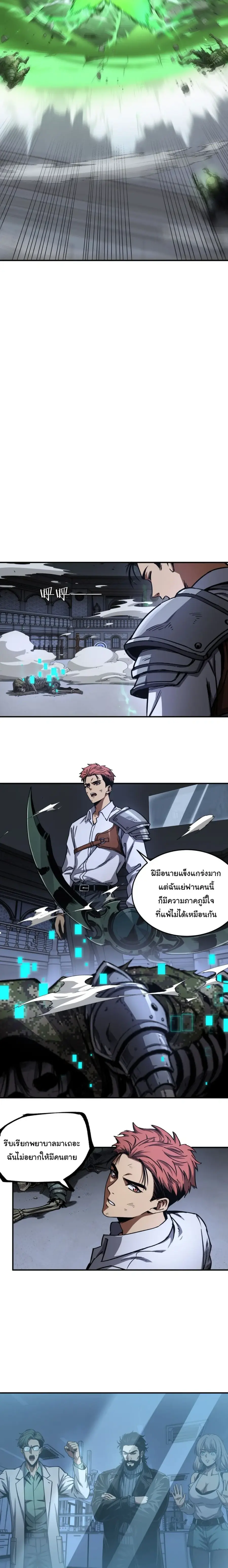 Becoming Necromancer God Through a Skeleton Clone ตอนที่ 8 หน้า 3