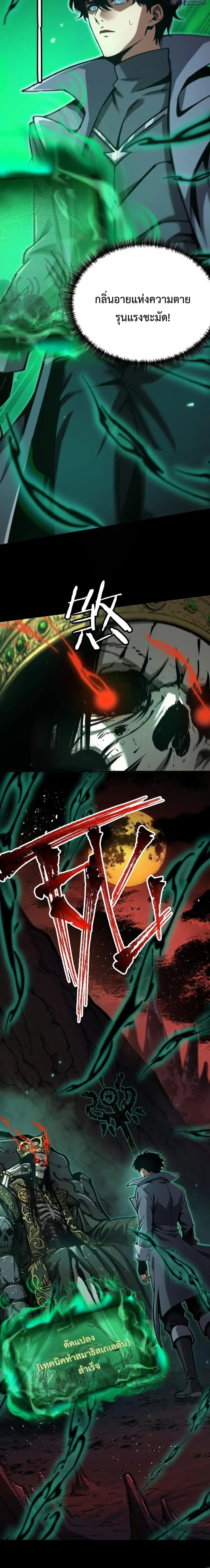 Becoming Necromancer God Through a Skeleton Clone ตอนที่ 9 หน้า 2