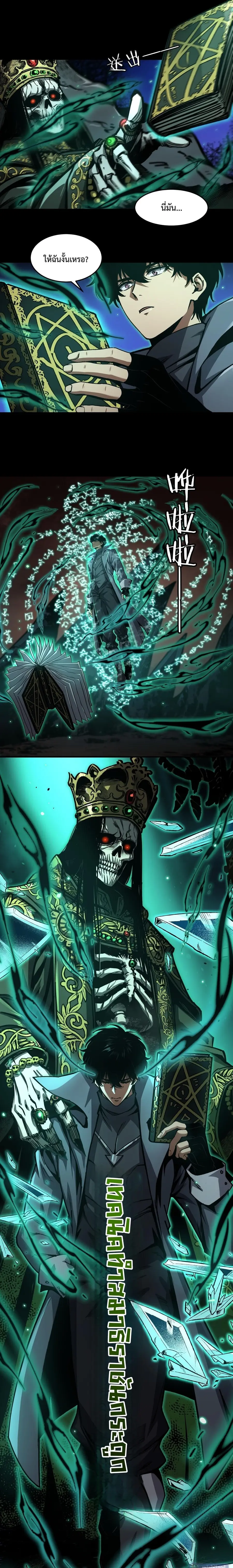 Becoming Necromancer God Through a Skeleton Clone ตอนที่ 9 หน้า 3